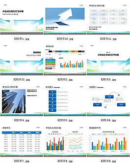 商務(wù)PPT