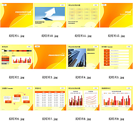 常用企業(yè)PPT