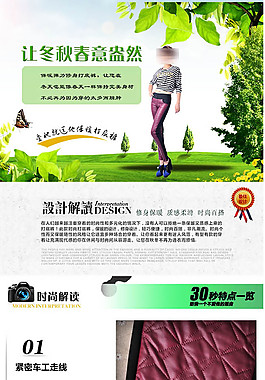 淘寶詳情頁模板設(shè)計女裝