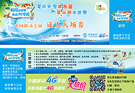 水上樂園門票psd