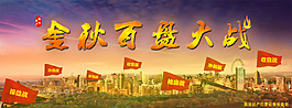 金秋百盤大戰(zhàn)