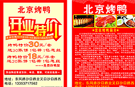 北京烤鴨單頁圖片