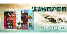 國(guó)產(chǎn)漫畫海報(bào)圖片