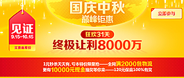 國(guó)慶中秋巨惠讓利banner圖片