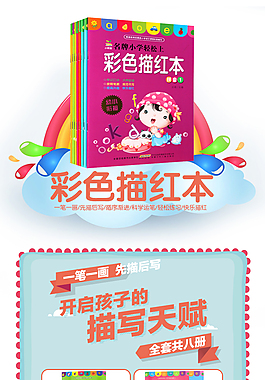 图书淘宝详情页