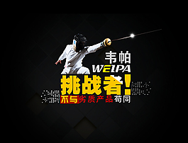 挑戰(zhàn)者