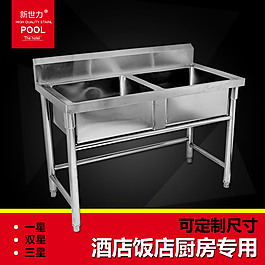 商用不锈钢水池主图
