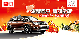 比亞迪S7溫情冬日惠動全城團購會