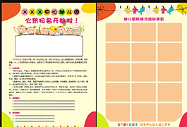 幼兒園宣傳單圖片