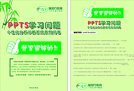 教育培训DM单图片