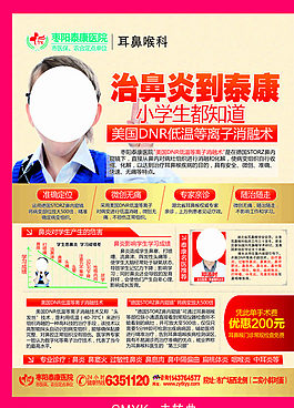 耳鼻喉 宣傳單頁圖片