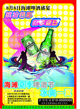 海灘啤酒節(jié)