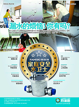 防漏盾海報