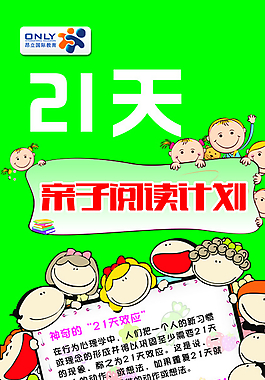 昂立教育21天親子閱讀計劃展架圖片
