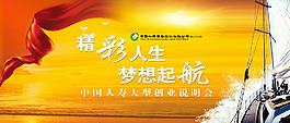 國壽揚帆起航