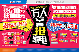 電器促銷