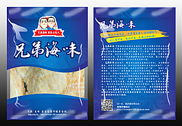 兄弟海味通用包裝袋效果圖分層