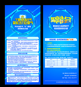 聚能動力X展架 油改氣展架圖片