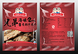 兄弟海味牛肉干效果圖分層