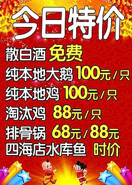 今日特價