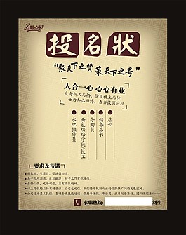 招聘海报