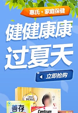 夏季保健品促銷banner