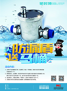 菲時特防漏盾宣傳單頁