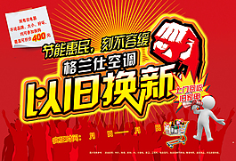 以舊換新