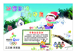 冬奧會