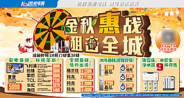 家電促銷