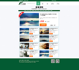 旅游網(wǎng)站團購頁面