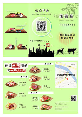 肉品店鋪 開業(yè)DM單