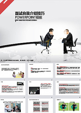商务洽谈PPT