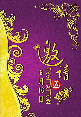 邀請(qǐng)函