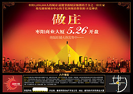 房地產(chǎn)海報(bào)