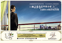 房地產(chǎn)海報(bào)
