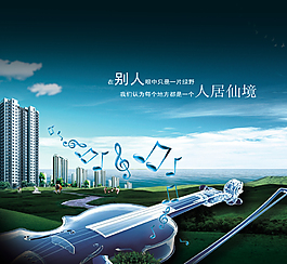 房地產(chǎn)海報(bào)