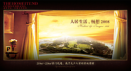房地產(chǎn)海報(bào)