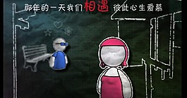 我們的愛情故事