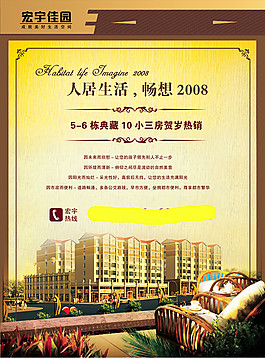 房地產(chǎn)廣告
