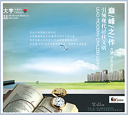 房地產(chǎn)海報(bào)