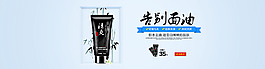 歐美簡約風格 淘寶促銷海報 去油洗面奶