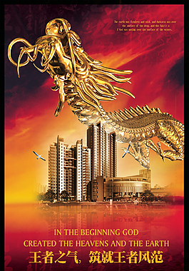 房地產(chǎn)海報(bào)