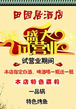 酒店試營業展架