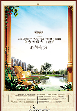 房地產(chǎn)海報(bào)
