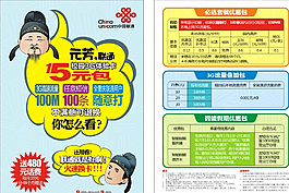 中國聯(lián)通DM單圖片
