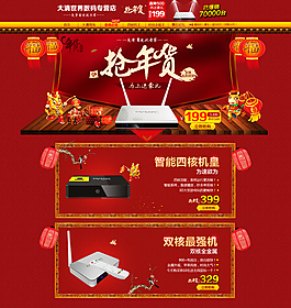 搶年貨全屏海報設(shè)計