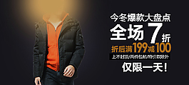 男裝冬天爆款