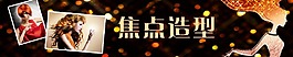美發造型設計