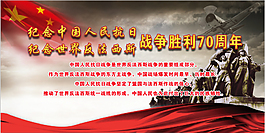 戰(zhàn)爭(zhēng)70周年 大海報(bào)